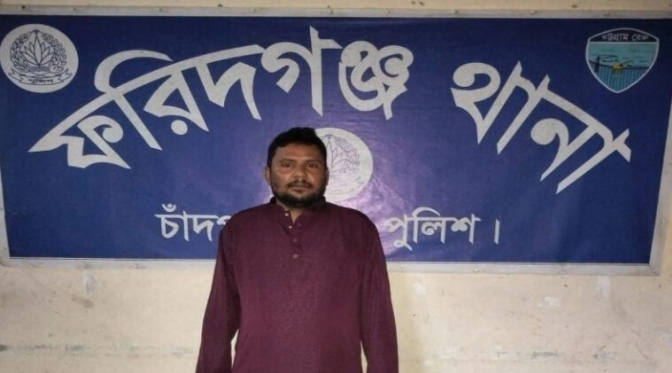 ফরিদগঞ্জে আওয়ামী লীগ নেতা ও ইউপি চেয়ারম্যান গ্রেফতার